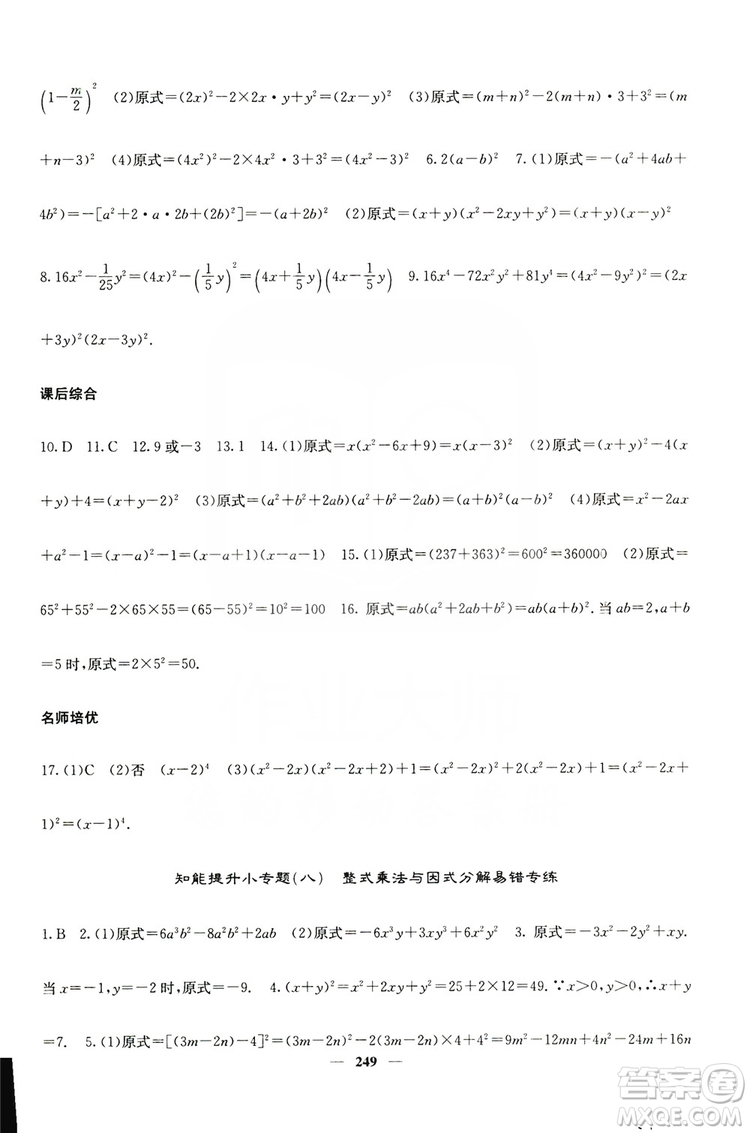 四川大學出版社2019名校課堂內(nèi)外八年級數(shù)學上冊人教版答案