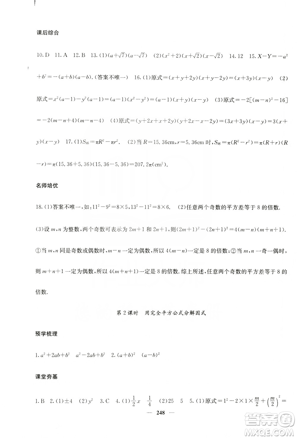 四川大學出版社2019名校課堂內(nèi)外八年級數(shù)學上冊人教版答案