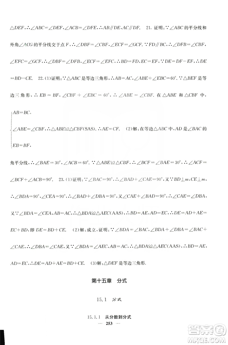 四川大學出版社2019名校課堂內(nèi)外八年級數(shù)學上冊人教版答案