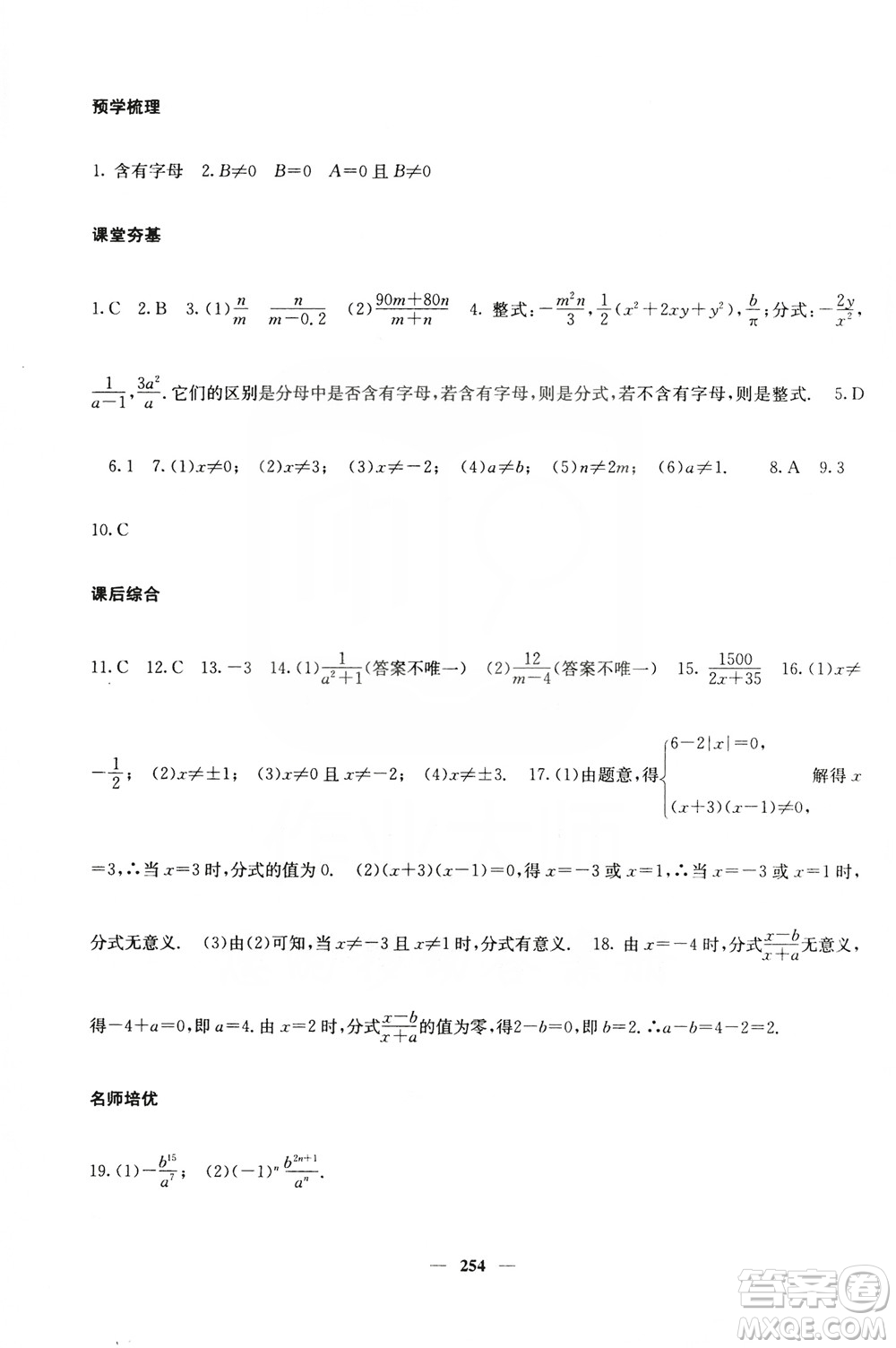 四川大學出版社2019名校課堂內(nèi)外八年級數(shù)學上冊人教版答案