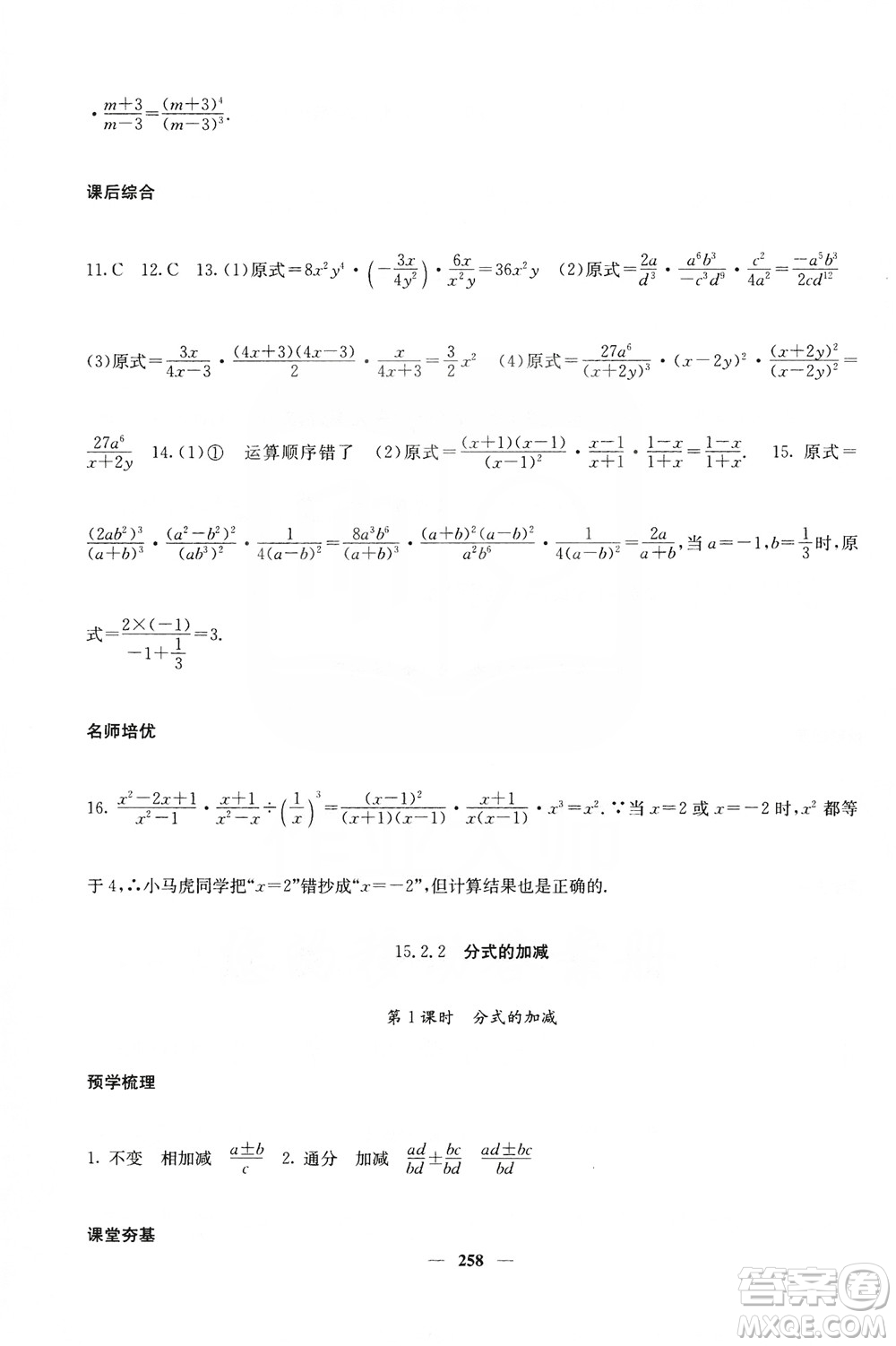 四川大學出版社2019名校課堂內(nèi)外八年級數(shù)學上冊人教版答案