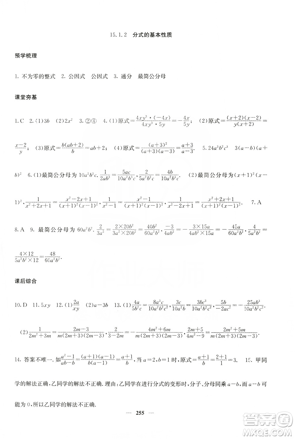 四川大學出版社2019名校課堂內(nèi)外八年級數(shù)學上冊人教版答案