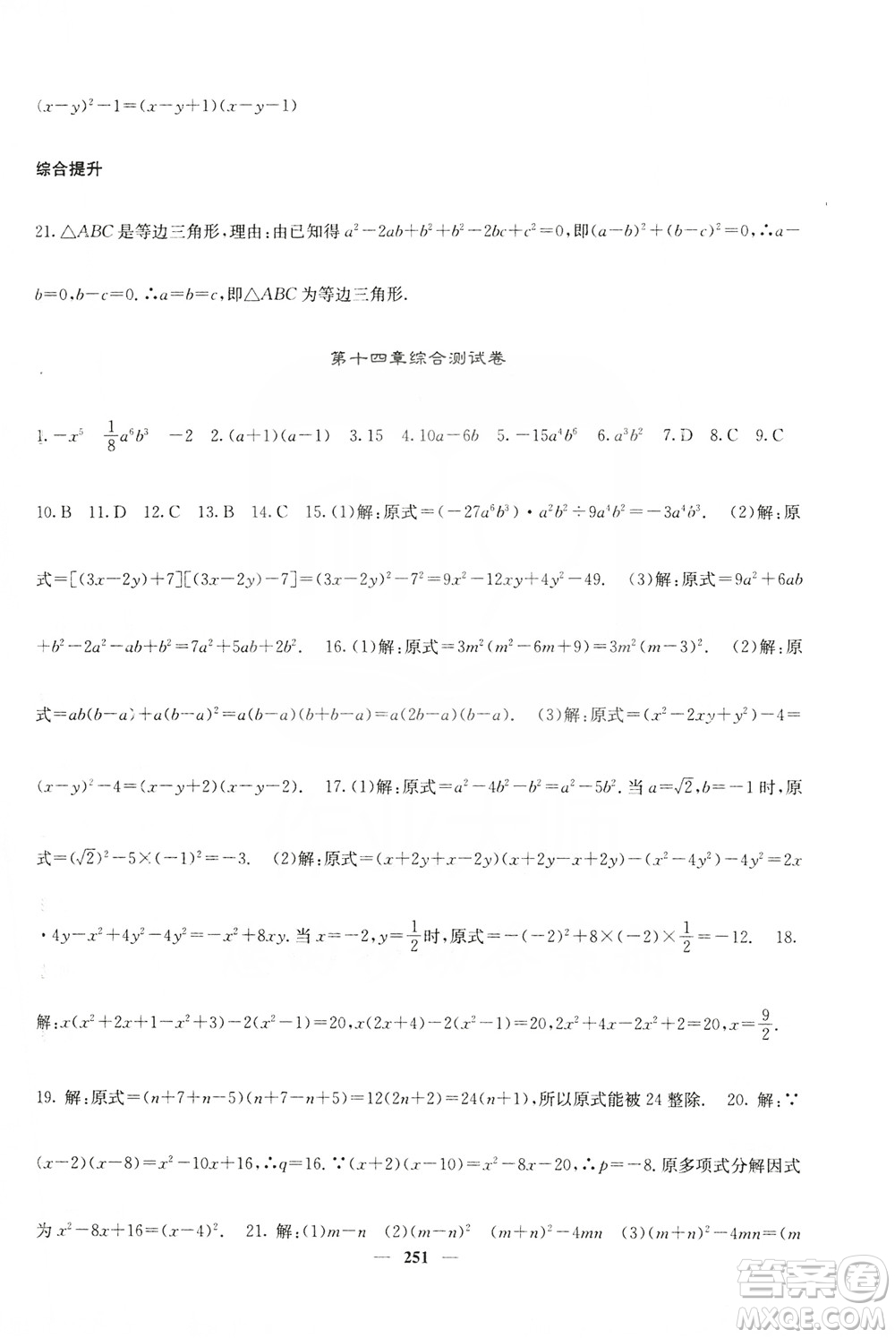 四川大學出版社2019名校課堂內(nèi)外八年級數(shù)學上冊人教版答案
