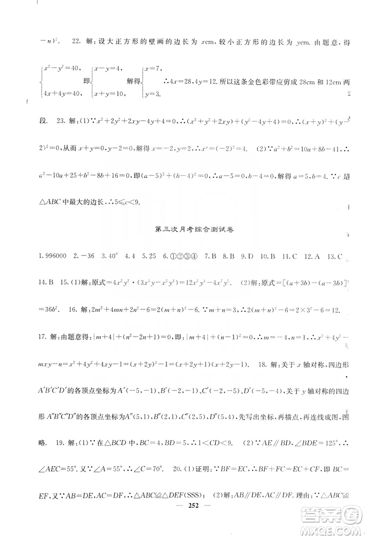 四川大學出版社2019名校課堂內(nèi)外八年級數(shù)學上冊人教版答案