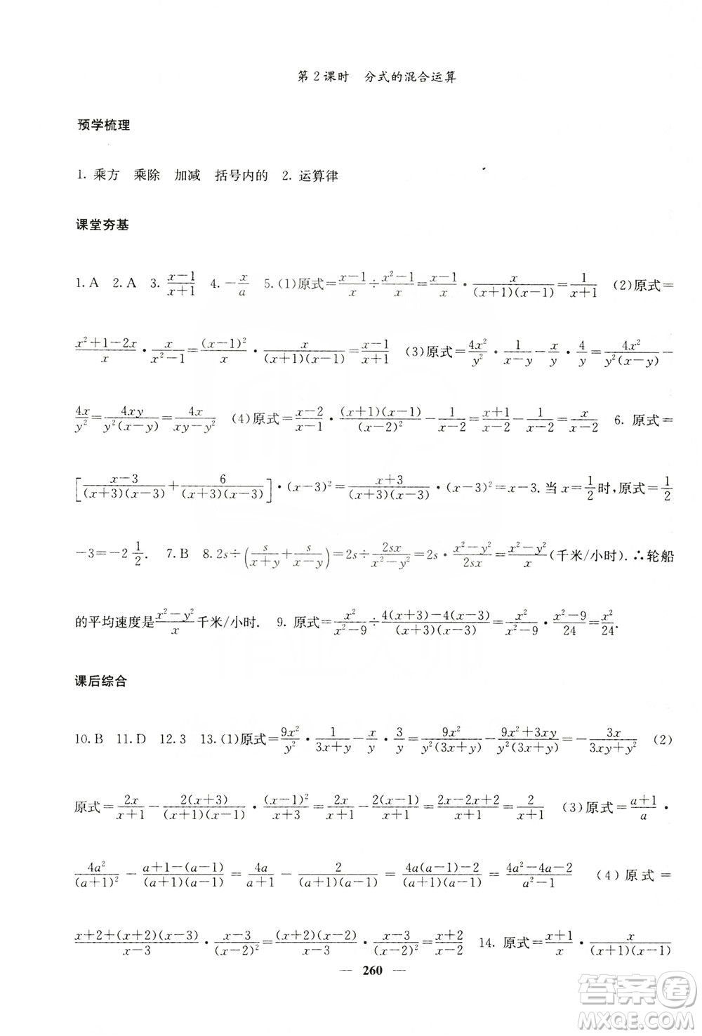四川大學出版社2019名校課堂內(nèi)外八年級數(shù)學上冊人教版答案