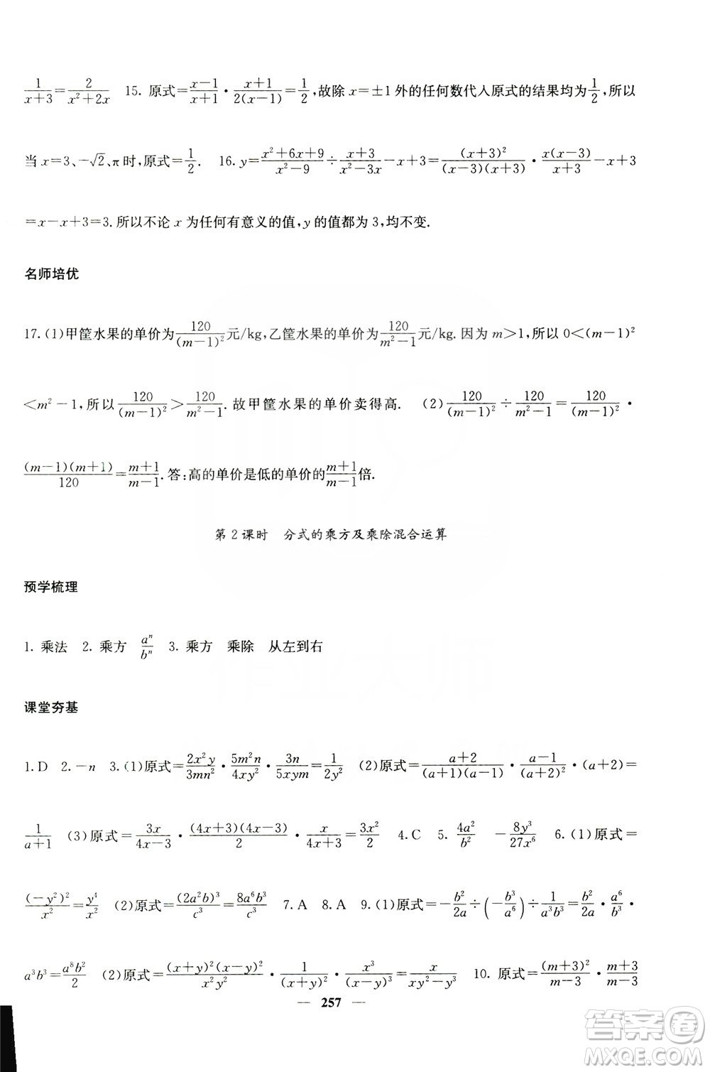 四川大學出版社2019名校課堂內(nèi)外八年級數(shù)學上冊人教版答案