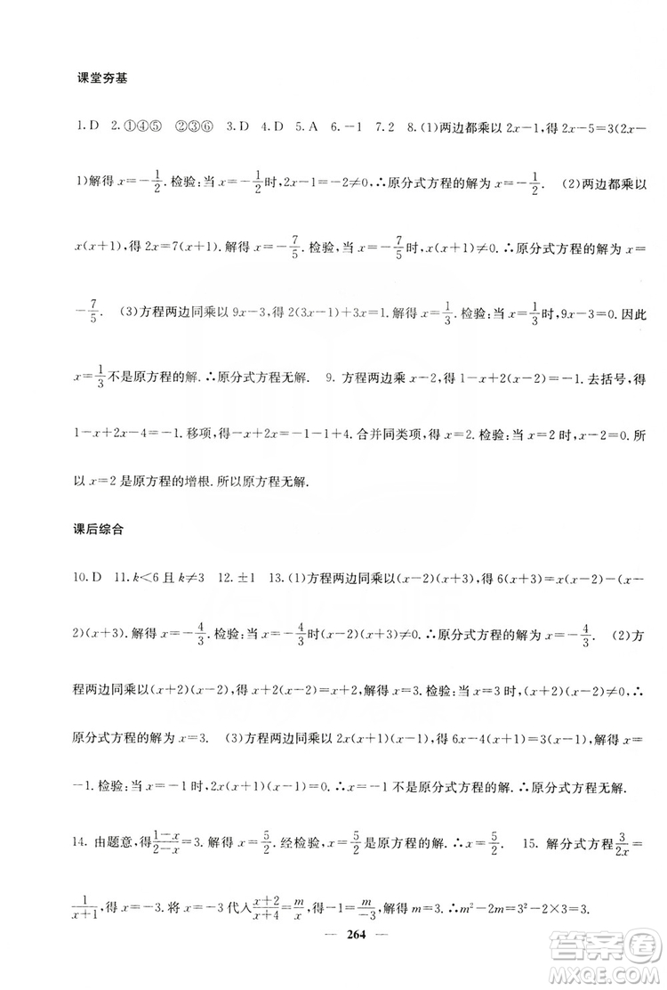 四川大學出版社2019名校課堂內(nèi)外八年級數(shù)學上冊人教版答案