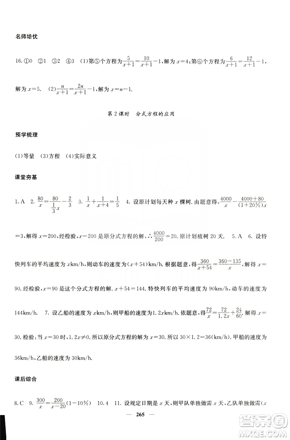 四川大學出版社2019名校課堂內(nèi)外八年級數(shù)學上冊人教版答案