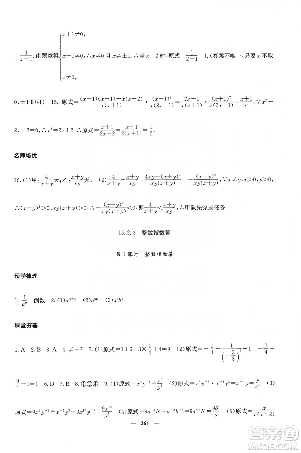 四川大學出版社2019名校課堂內(nèi)外八年級數(shù)學上冊人教版答案
