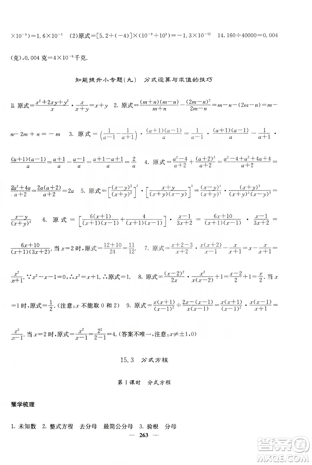 四川大學出版社2019名校課堂內(nèi)外八年級數(shù)學上冊人教版答案