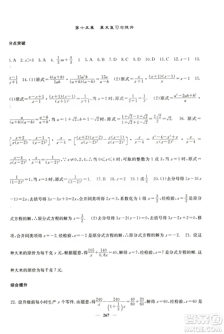 四川大學出版社2019名校課堂內(nèi)外八年級數(shù)學上冊人教版答案