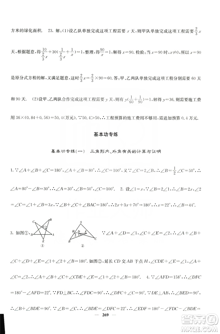 四川大學出版社2019名校課堂內(nèi)外八年級數(shù)學上冊人教版答案