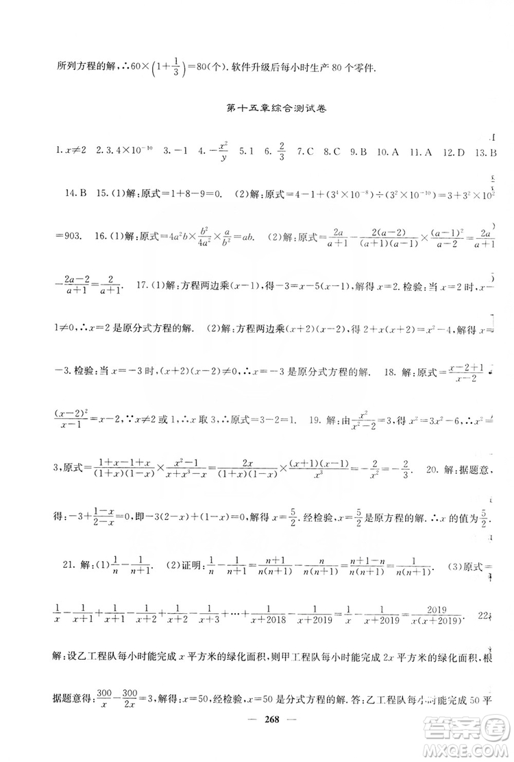 四川大學出版社2019名校課堂內(nèi)外八年級數(shù)學上冊人教版答案