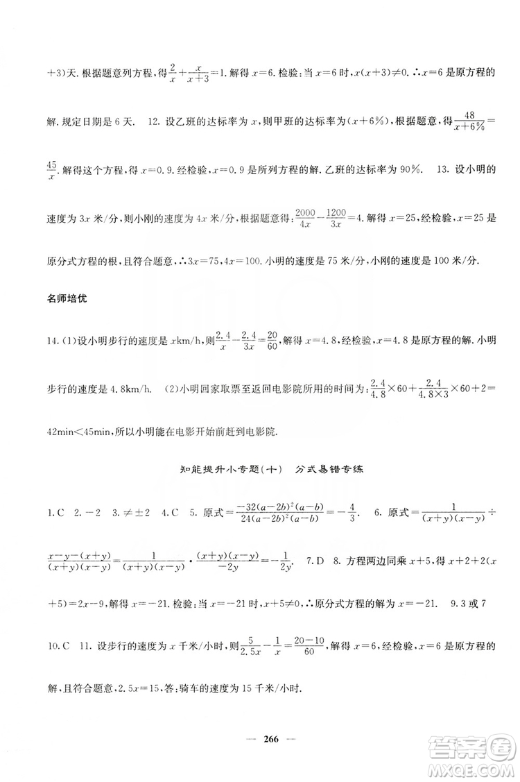 四川大學出版社2019名校課堂內(nèi)外八年級數(shù)學上冊人教版答案