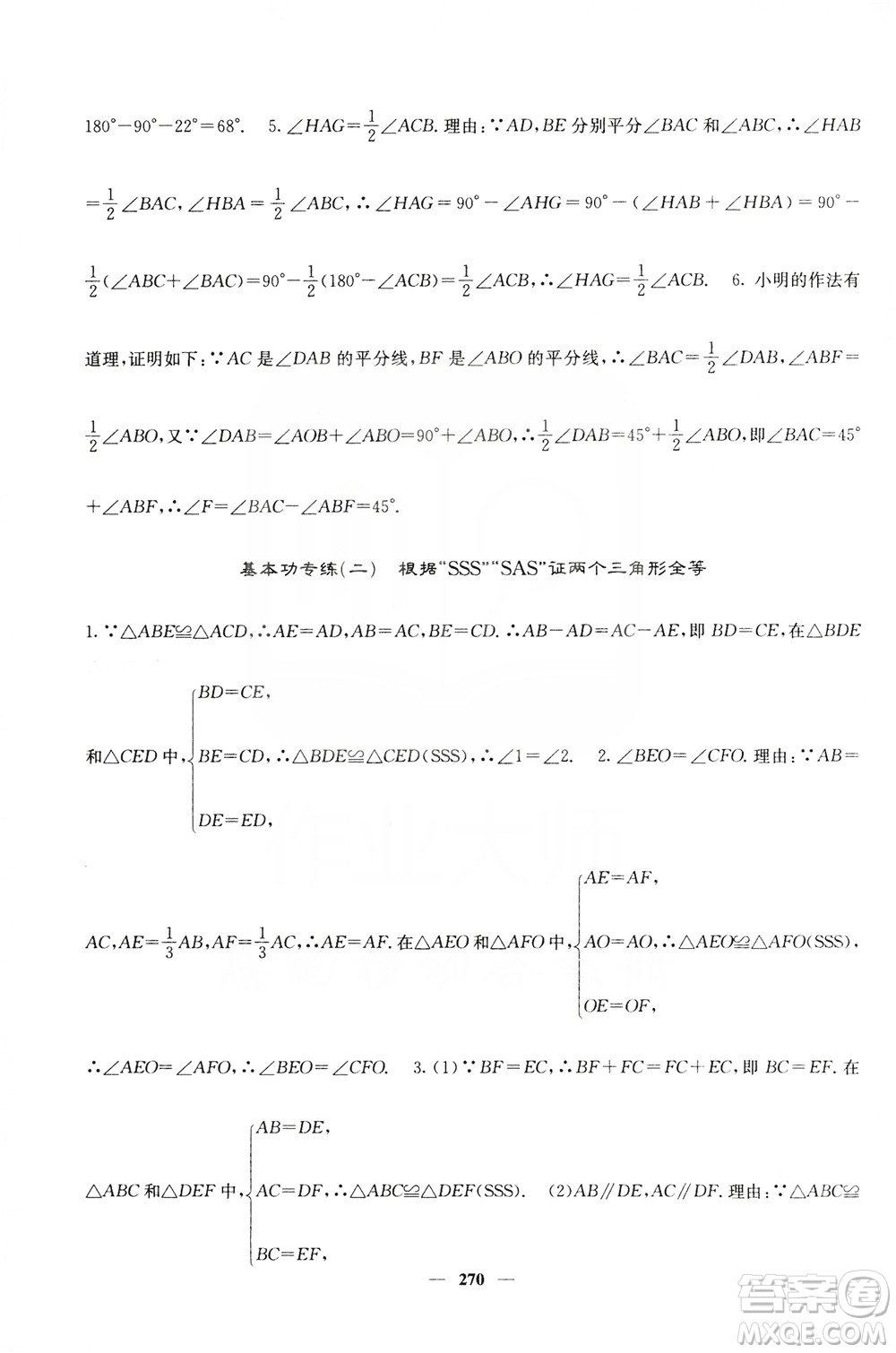 四川大學出版社2019名校課堂內(nèi)外八年級數(shù)學上冊人教版答案