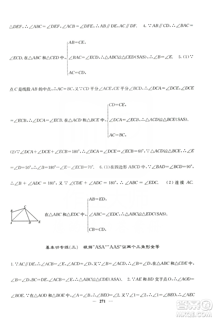 四川大學出版社2019名校課堂內(nèi)外八年級數(shù)學上冊人教版答案