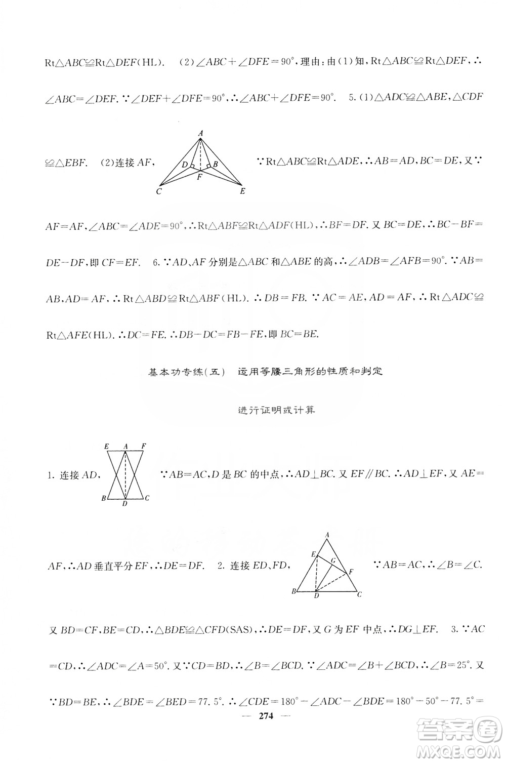 四川大學出版社2019名校課堂內(nèi)外八年級數(shù)學上冊人教版答案