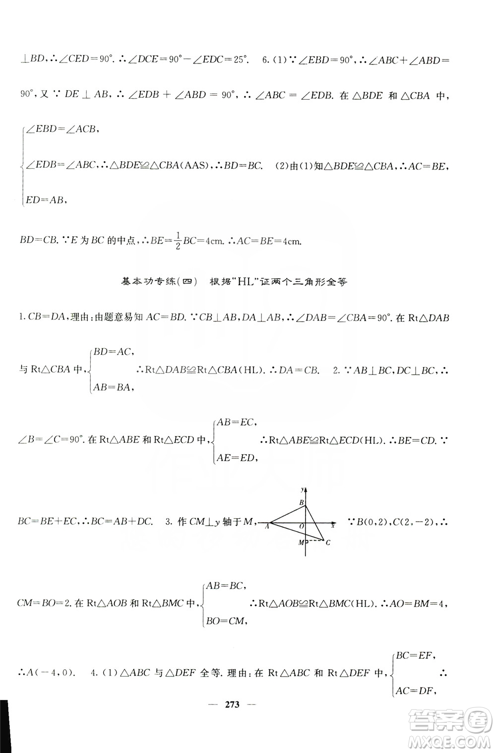 四川大學出版社2019名校課堂內(nèi)外八年級數(shù)學上冊人教版答案