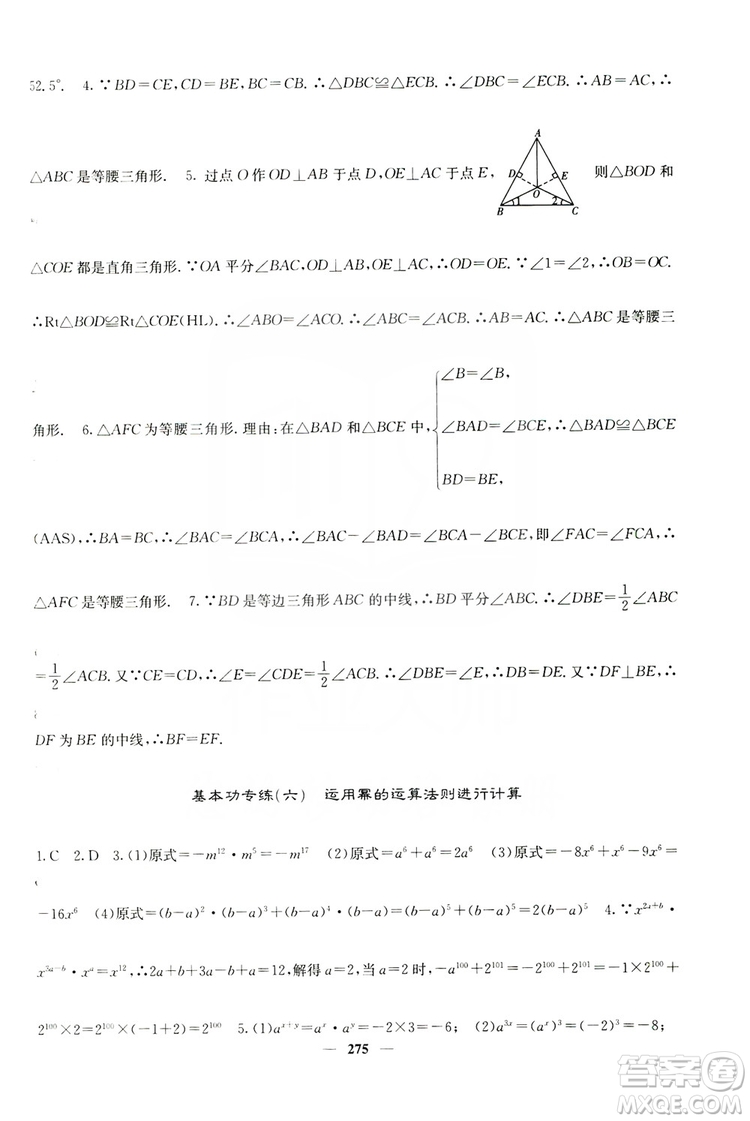 四川大學出版社2019名校課堂內(nèi)外八年級數(shù)學上冊人教版答案