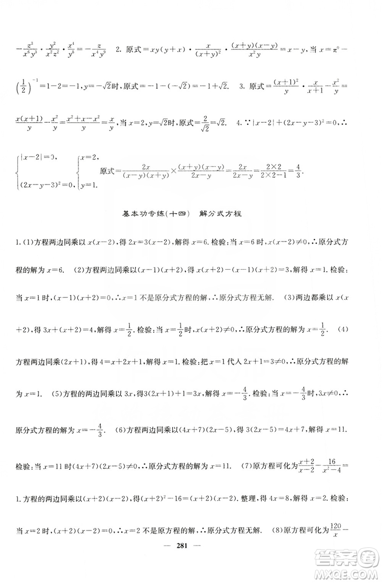 四川大學出版社2019名校課堂內(nèi)外八年級數(shù)學上冊人教版答案