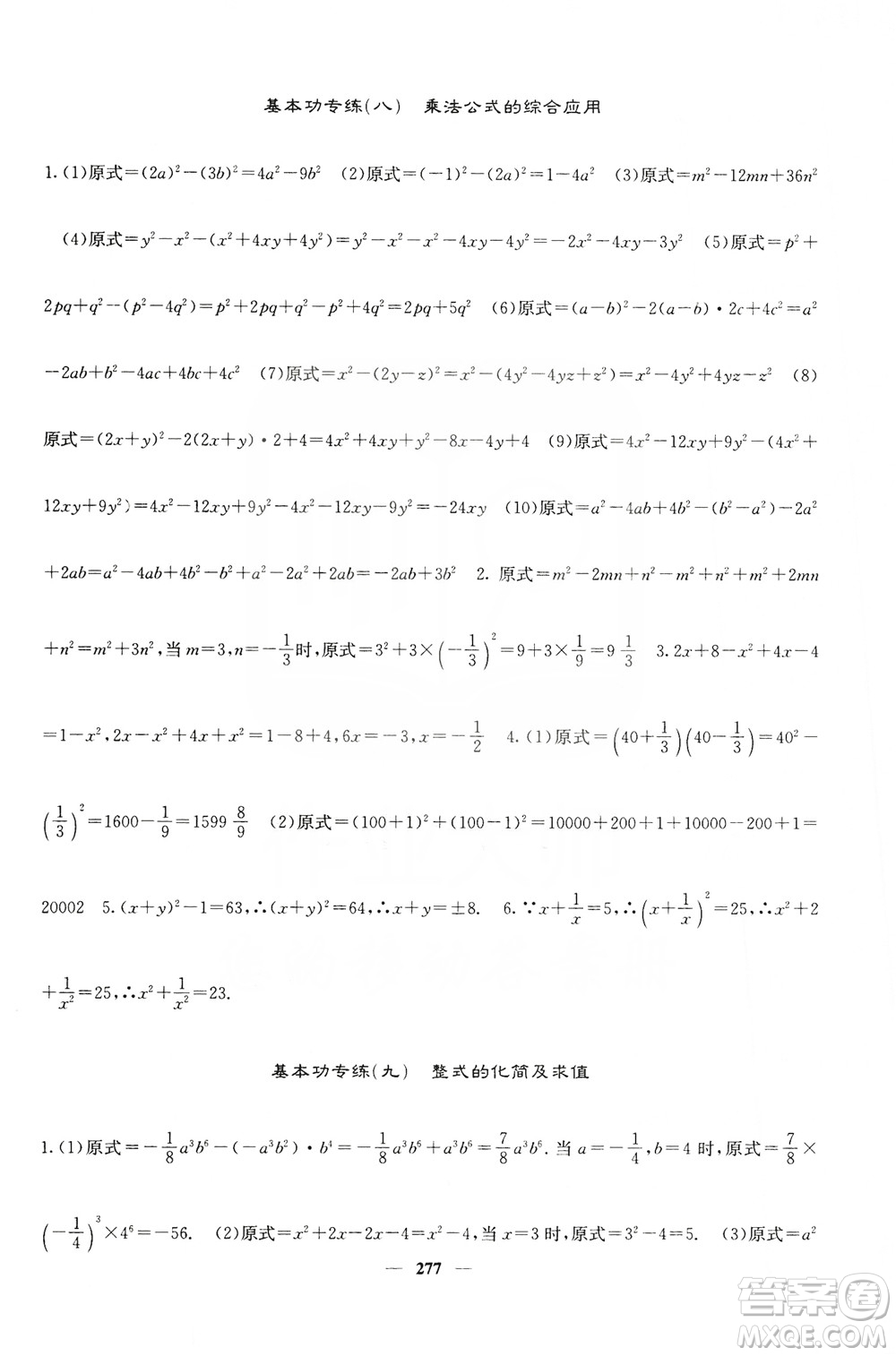 四川大學出版社2019名校課堂內(nèi)外八年級數(shù)學上冊人教版答案