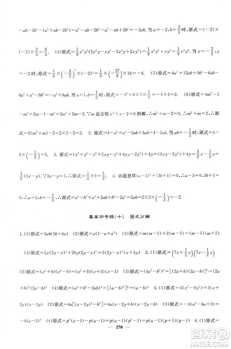 四川大學出版社2019名校課堂內(nèi)外八年級數(shù)學上冊人教版答案