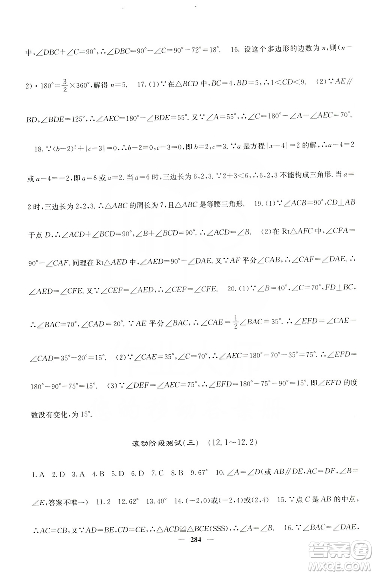 四川大學出版社2019名校課堂內(nèi)外八年級數(shù)學上冊人教版答案