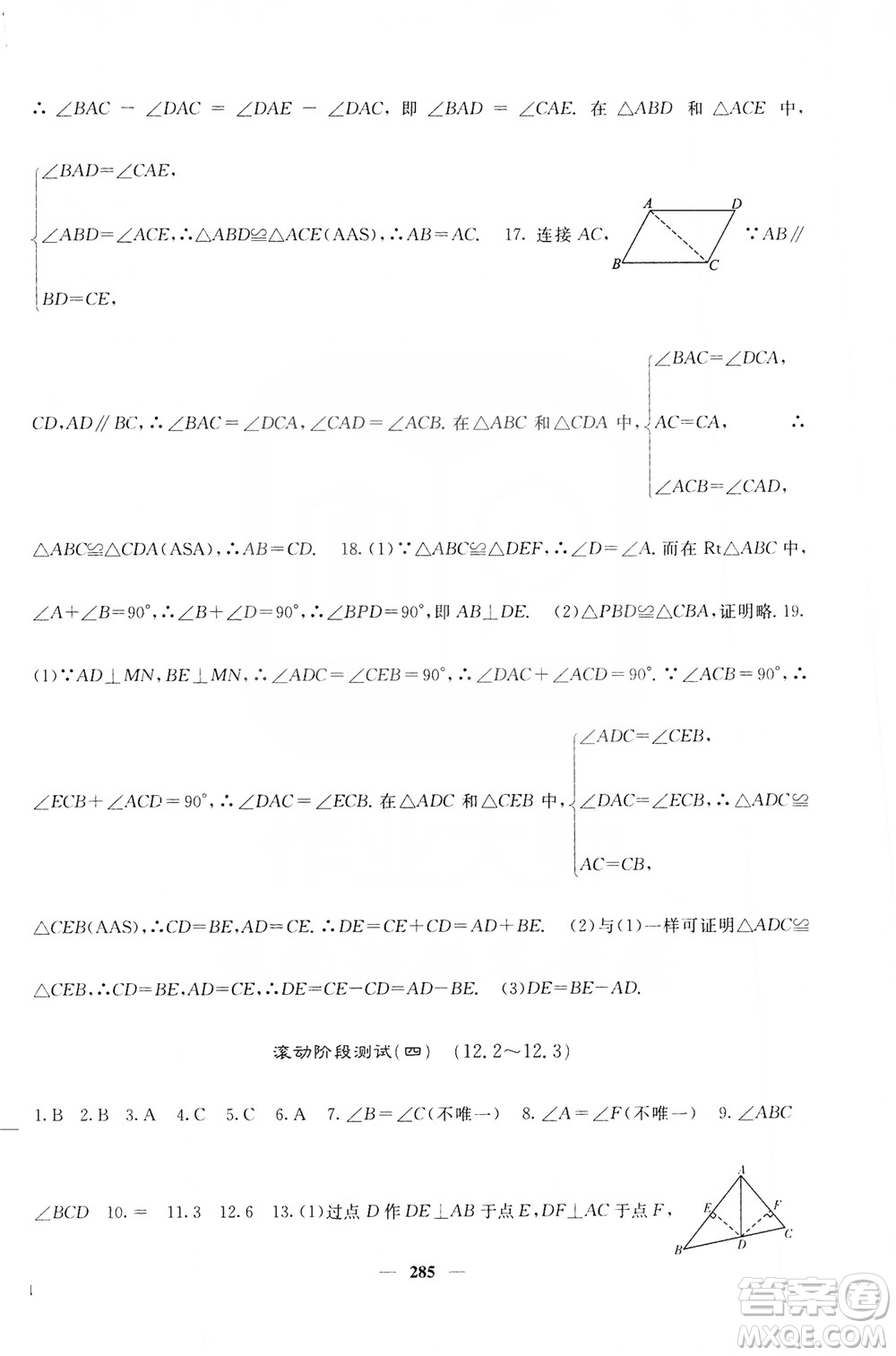 四川大學出版社2019名校課堂內(nèi)外八年級數(shù)學上冊人教版答案