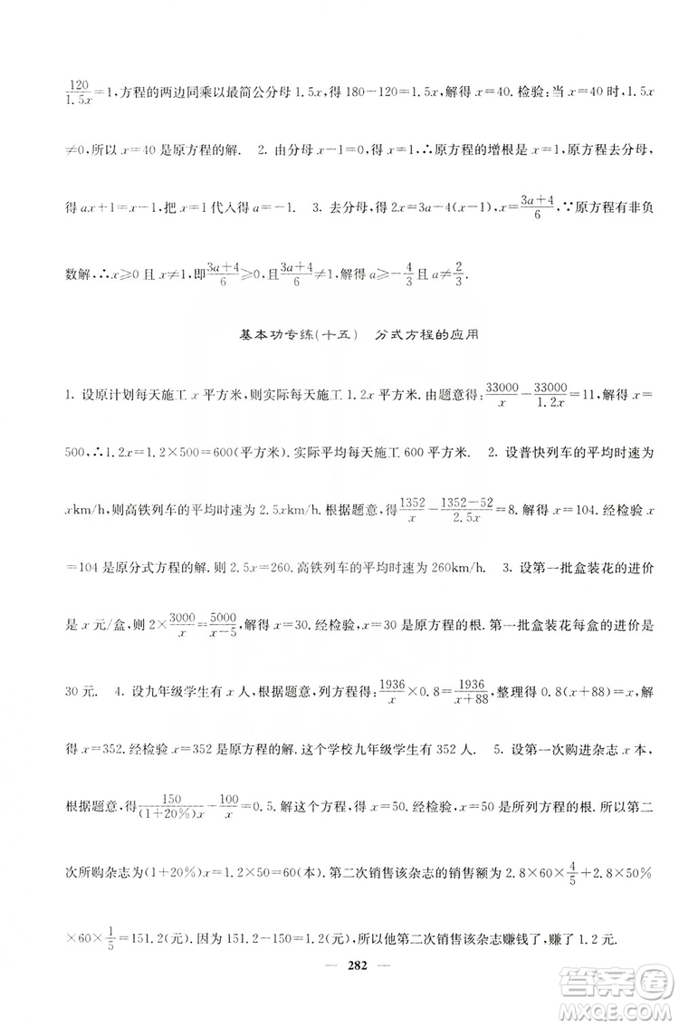 四川大學出版社2019名校課堂內(nèi)外八年級數(shù)學上冊人教版答案