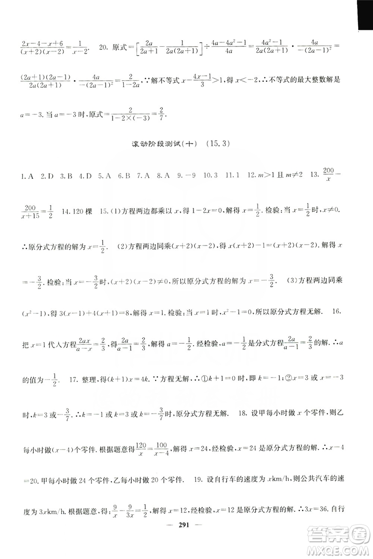 四川大學出版社2019名校課堂內(nèi)外八年級數(shù)學上冊人教版答案