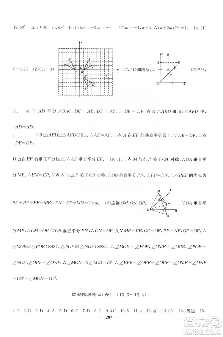 四川大學出版社2019名校課堂內(nèi)外八年級數(shù)學上冊人教版答案