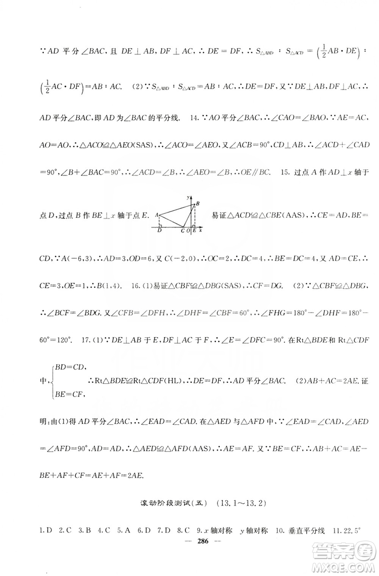 四川大學出版社2019名校課堂內(nèi)外八年級數(shù)學上冊人教版答案