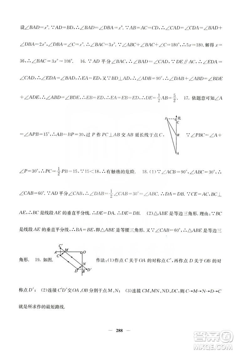 四川大學出版社2019名校課堂內(nèi)外八年級數(shù)學上冊人教版答案