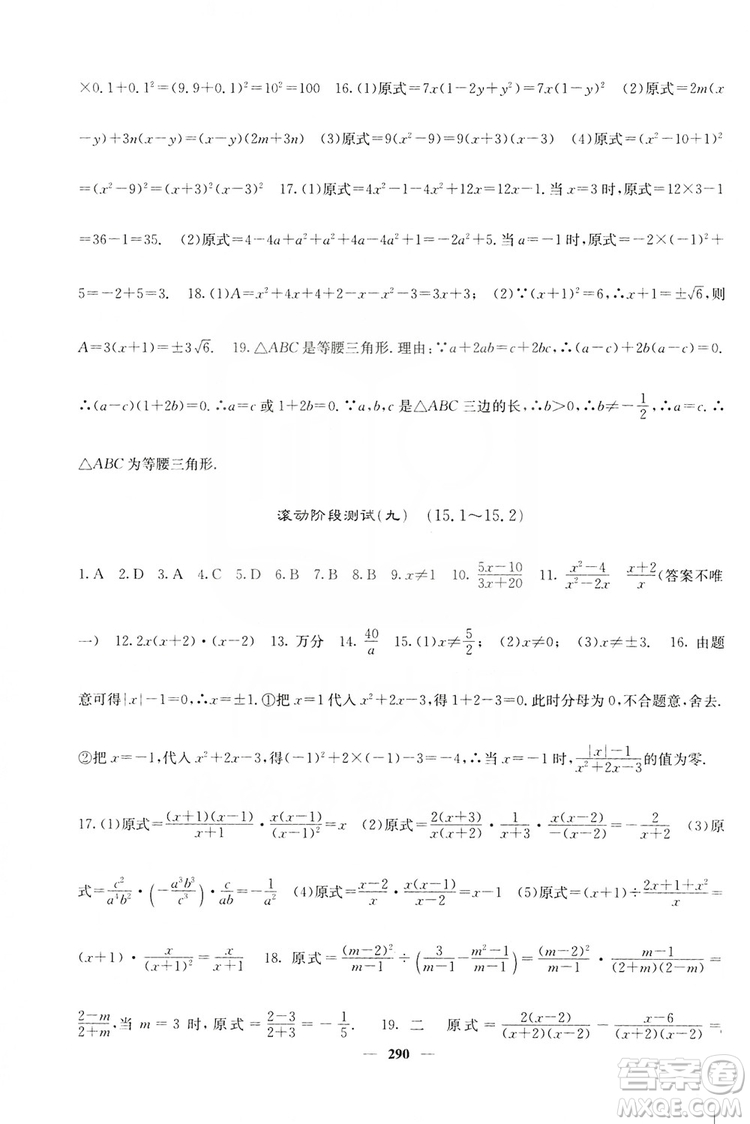 四川大學出版社2019名校課堂內(nèi)外八年級數(shù)學上冊人教版答案
