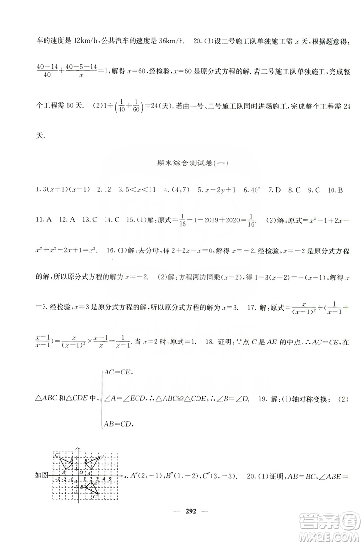 四川大學出版社2019名校課堂內(nèi)外八年級數(shù)學上冊人教版答案