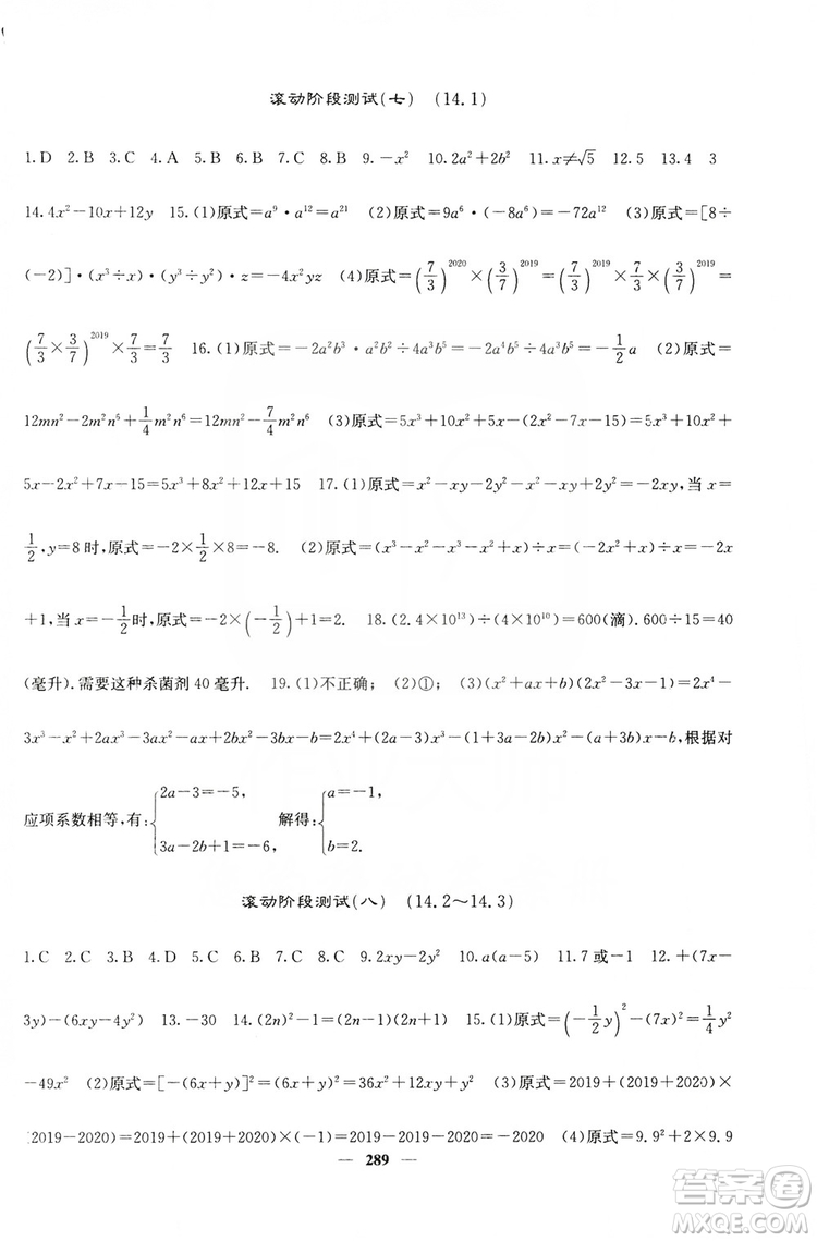 四川大學出版社2019名校課堂內(nèi)外八年級數(shù)學上冊人教版答案
