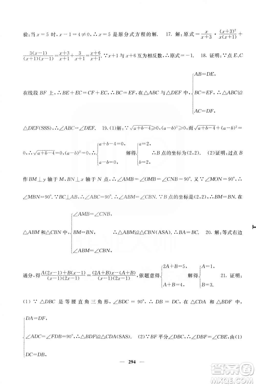 四川大學出版社2019名校課堂內(nèi)外八年級數(shù)學上冊人教版答案