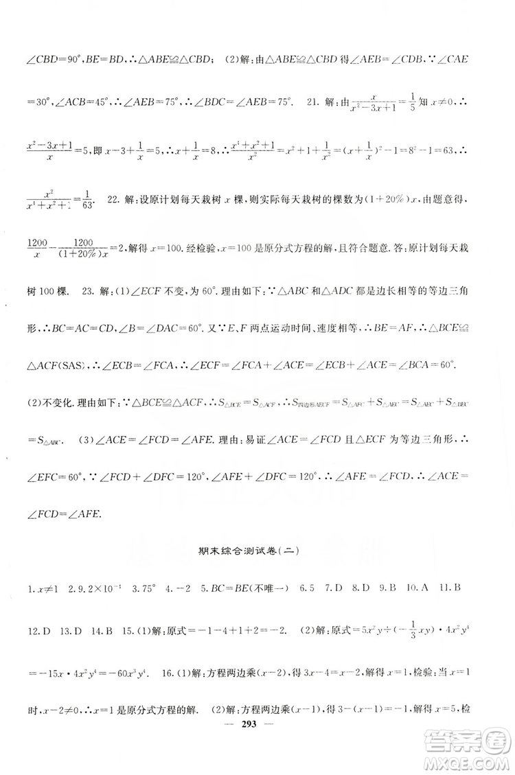 四川大學出版社2019名校課堂內(nèi)外八年級數(shù)學上冊人教版答案