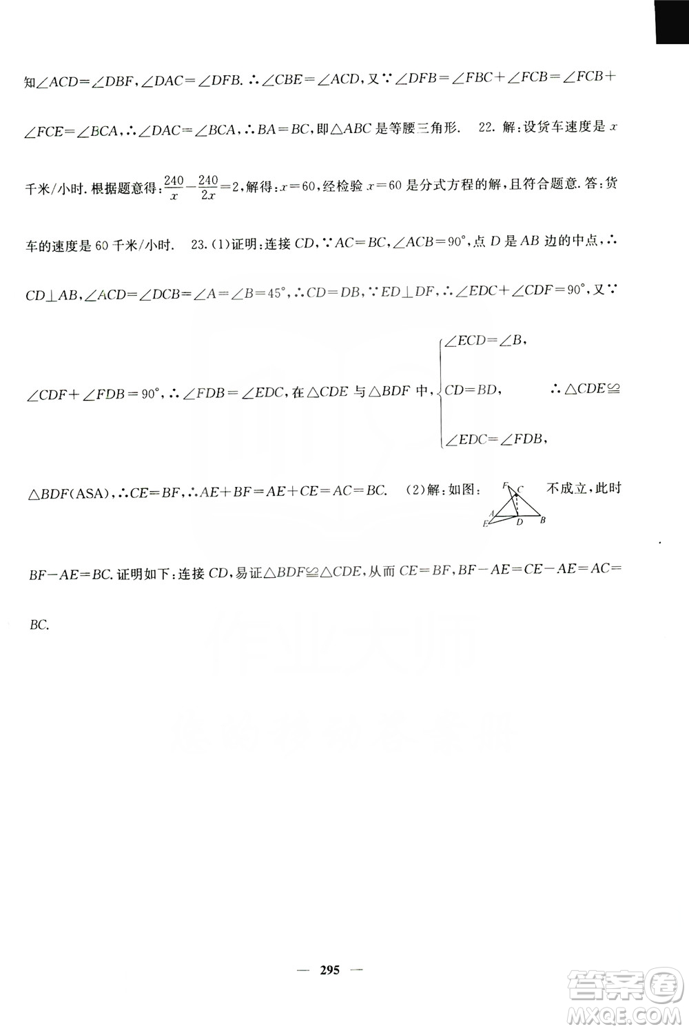 四川大學出版社2019名校課堂內(nèi)外八年級數(shù)學上冊人教版答案