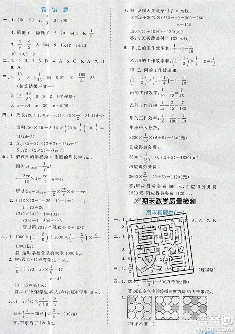 西安出版社小兒郎2019曲一線53全優(yōu)卷小學(xué)數(shù)學(xué)六年級上冊人教RJ版答案
