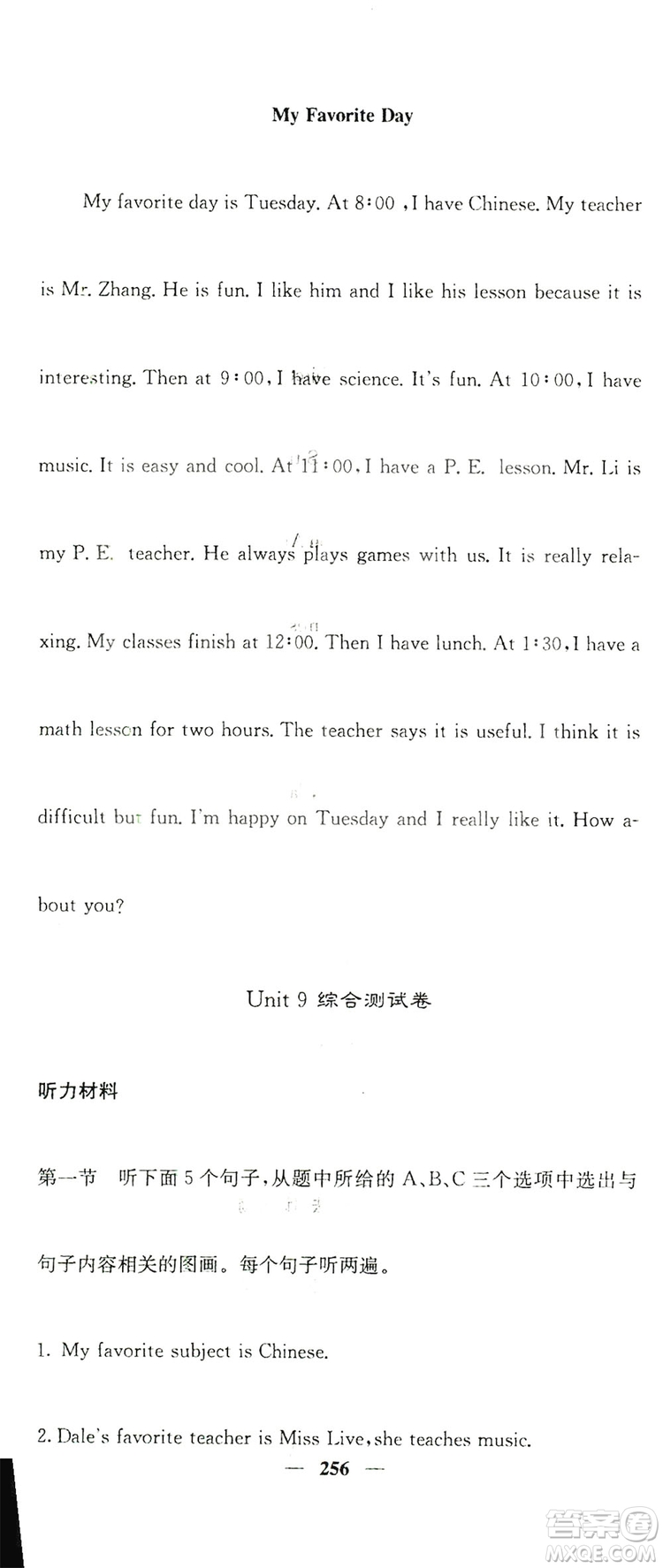 四川大學(xué)出版社2019名校課堂內(nèi)外七年級數(shù)學(xué)上冊人教版答案