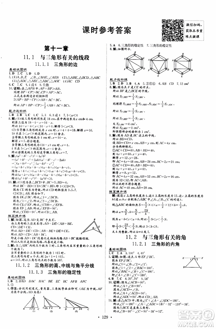 2020版導與練練案課時作業(yè)本數(shù)學八年級上冊人教版參考答案