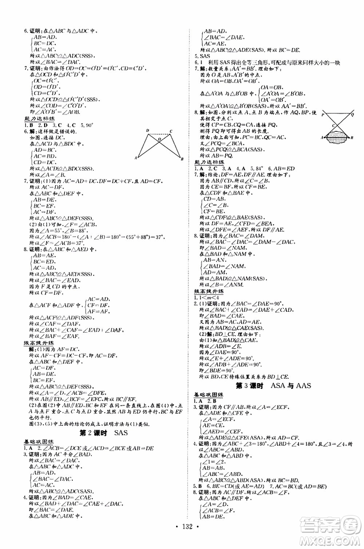 2020版導與練練案課時作業(yè)本數(shù)學八年級上冊人教版參考答案