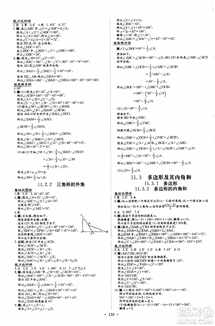 2020版導與練練案課時作業(yè)本數(shù)學八年級上冊人教版參考答案