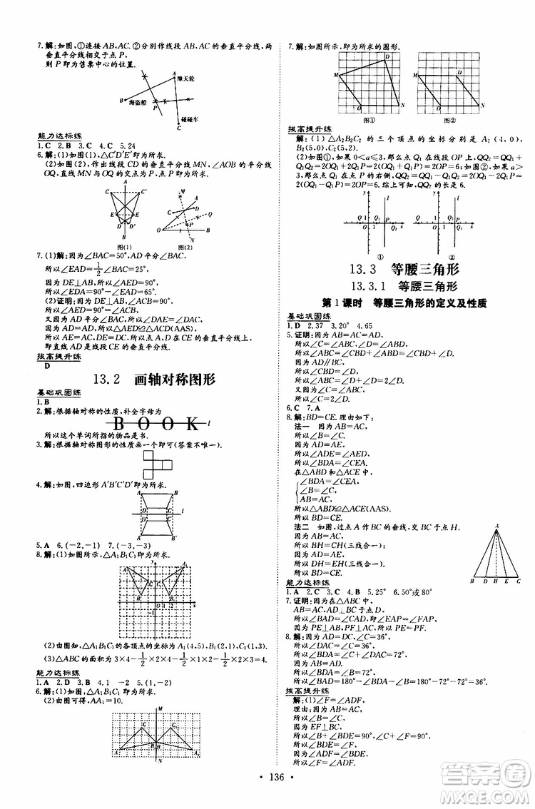 2020版導與練練案課時作業(yè)本數(shù)學八年級上冊人教版參考答案