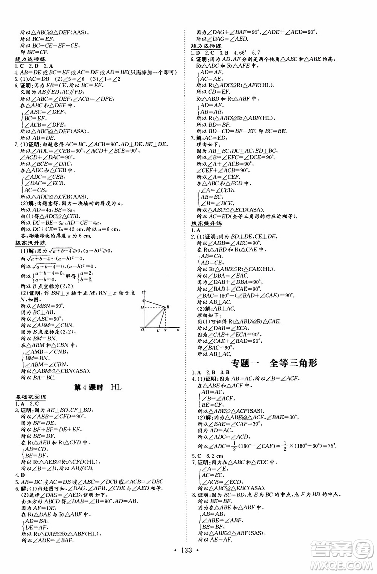 2020版導與練練案課時作業(yè)本數(shù)學八年級上冊人教版參考答案