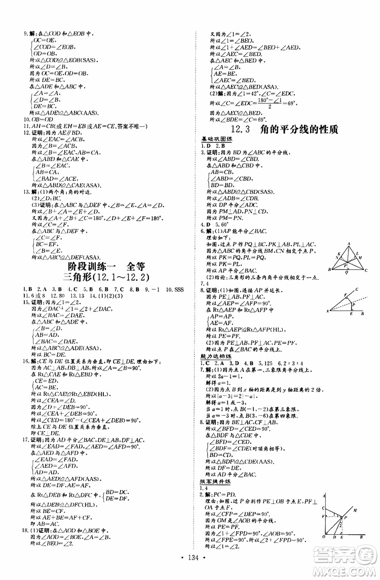 2020版導與練練案課時作業(yè)本數(shù)學八年級上冊人教版參考答案