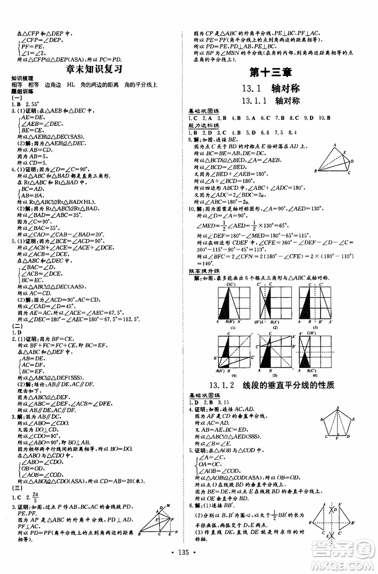 2020版導與練練案課時作業(yè)本數(shù)學八年級上冊人教版參考答案