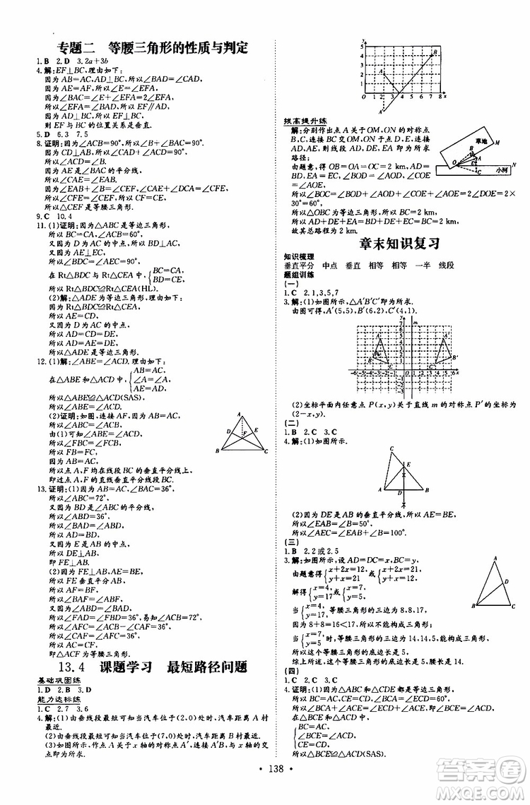 2020版導與練練案課時作業(yè)本數(shù)學八年級上冊人教版參考答案