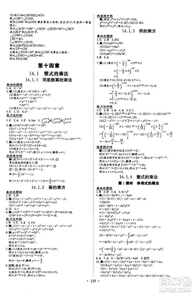 2020版導與練練案課時作業(yè)本數(shù)學八年級上冊人教版參考答案
